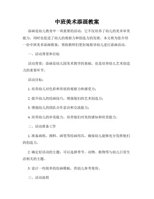 中班美术添画教案