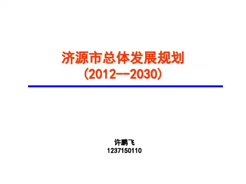 济源市城市规划分析报告