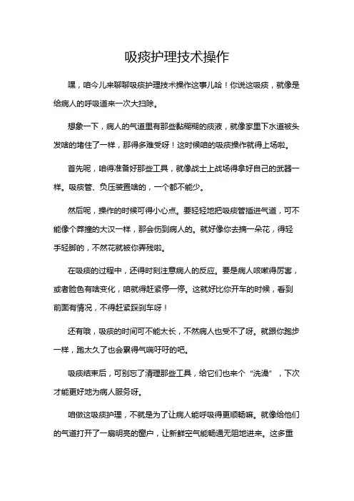 吸痰护理技术操作