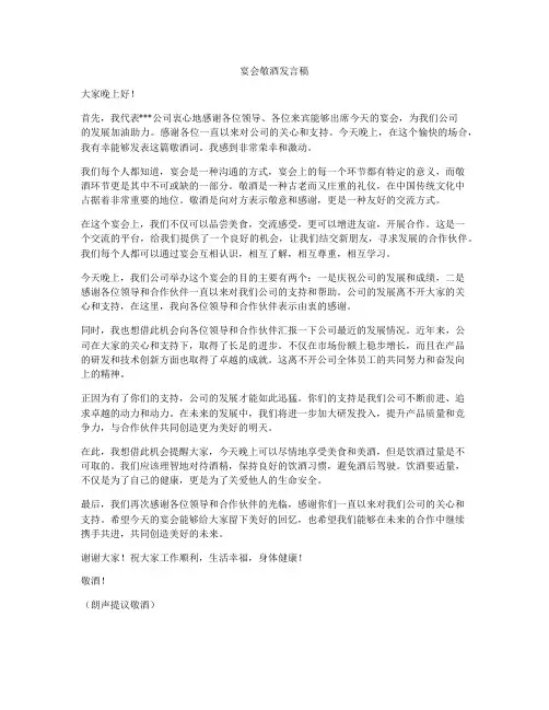 宴会敬酒发言稿