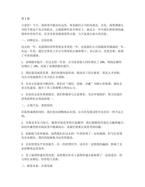 公司务虚会员工发言稿(3篇)