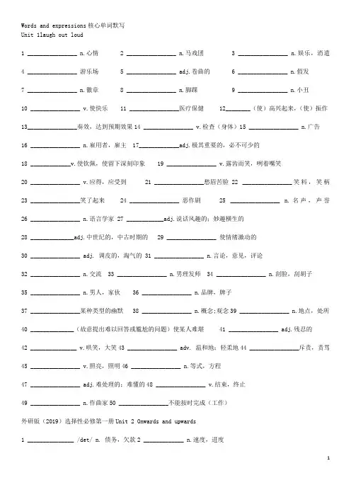 外研版高二英语选择性必修一u1-u5单词默写版