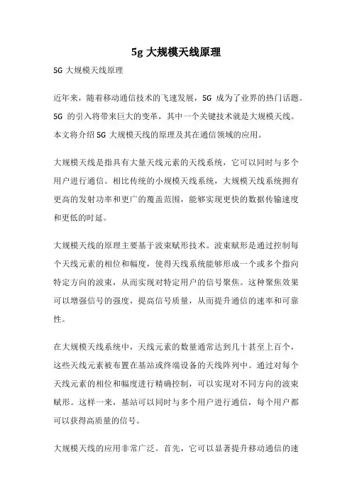 5g大规模天线原理