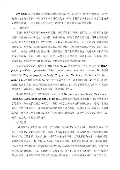my family小学英语说课教学演讲稿