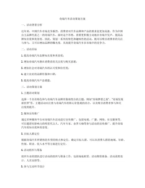 奇瑞汽车活动策划方案