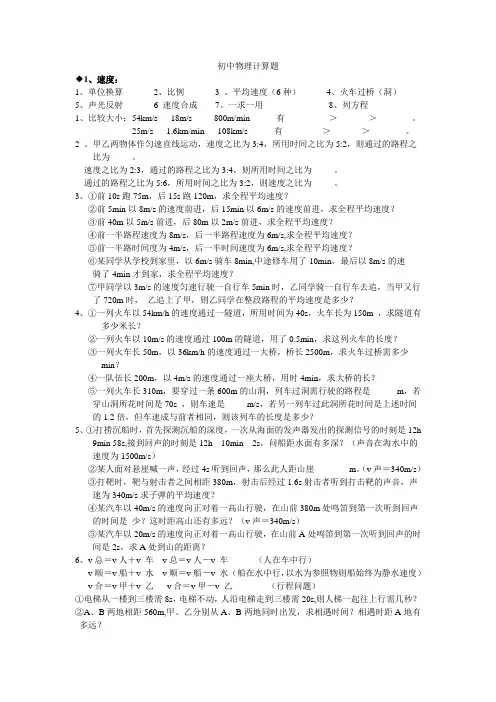 速度计算题★