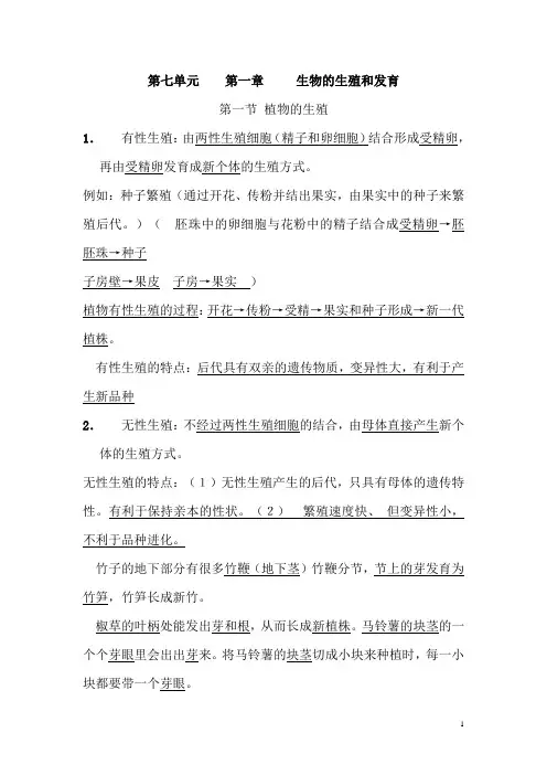 人教版八年级生物下册全册知识点汇总