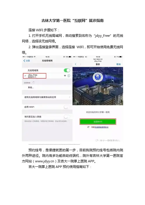 吉林大学第一医院“互联网”就诊指南