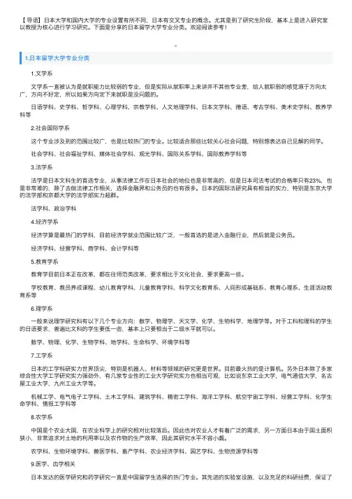 日本留学大学专业分类