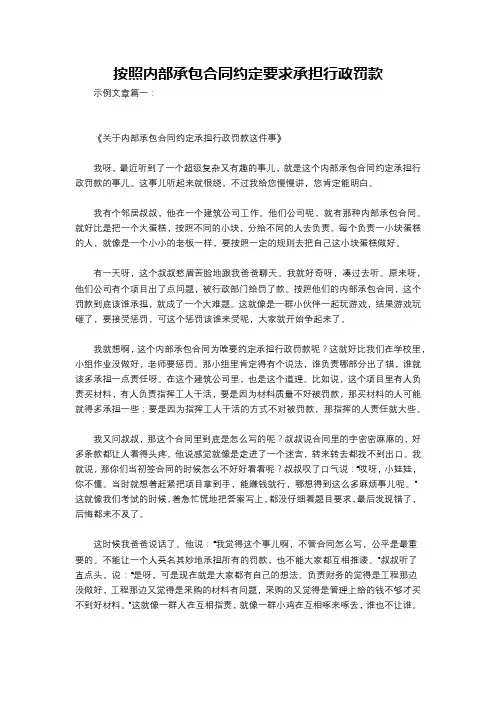 按照内部承包合同约定要求承担行政罚款