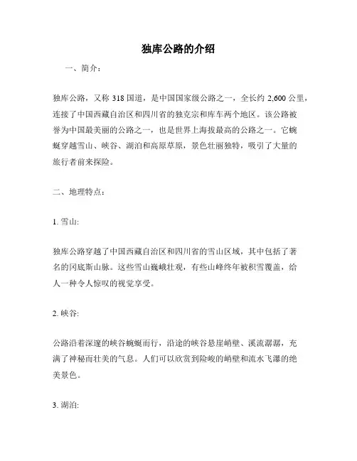 独库公路的介绍
