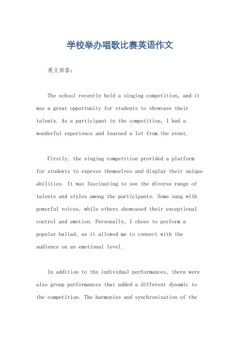 学校举办唱歌比赛英语作文