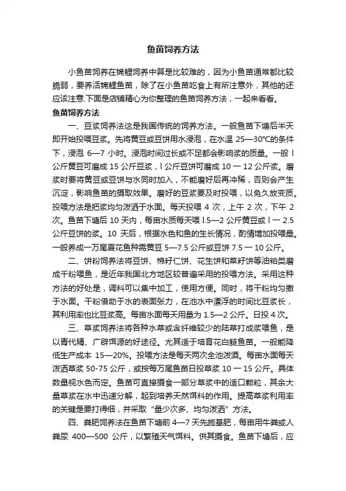 鱼苗饲养方法