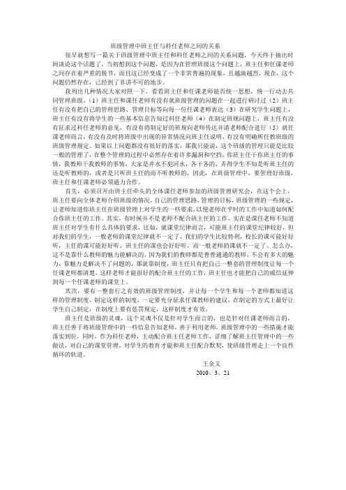 班级管理中班主任与科任老师之间的关系
