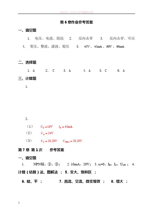 电子电工技术习题参考答案