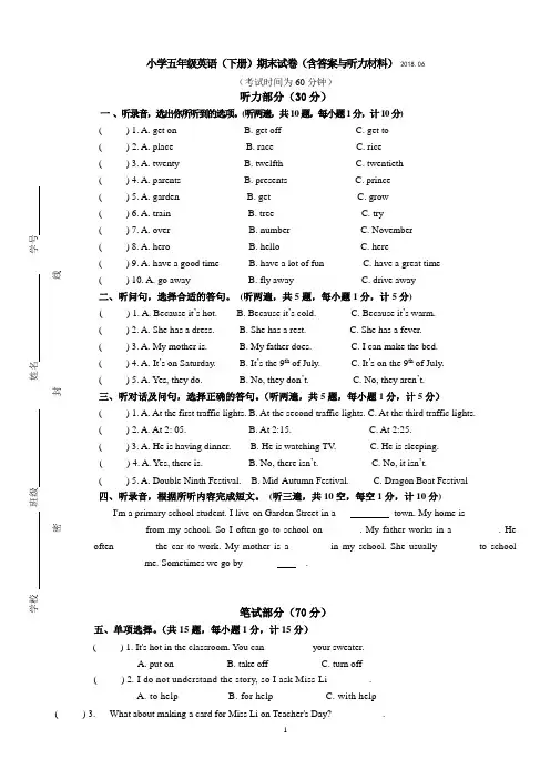 最新小学五年级英语(下册)期末试卷(含答案与听力材料)2018.6