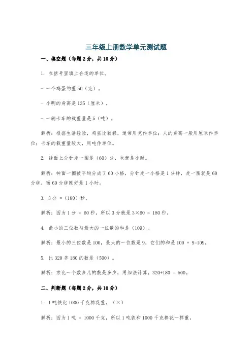 三年级上册数学单元测试题