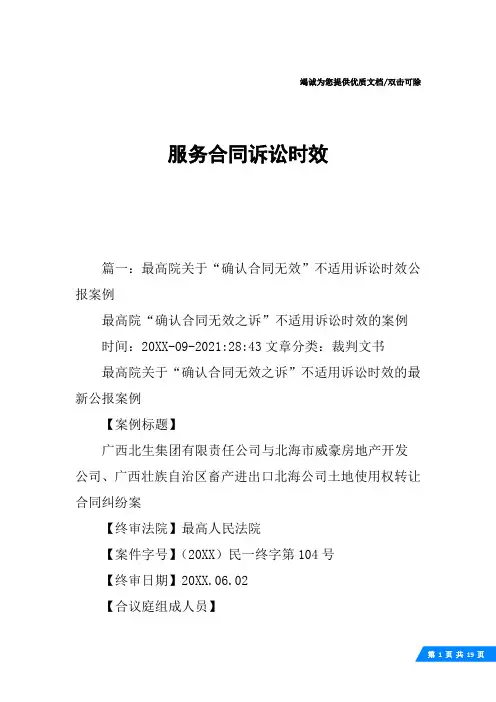 服务合同诉讼时效