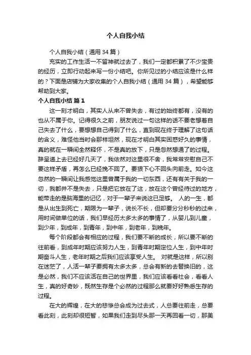 个人自我小结