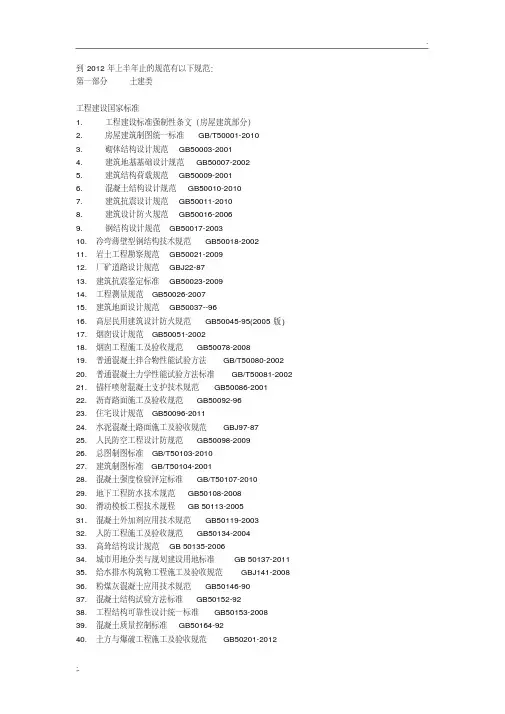 建筑规范大全.pdf