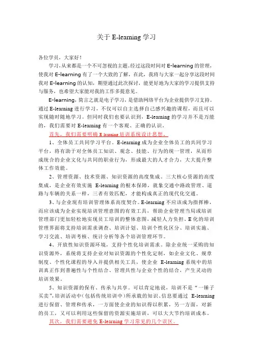 E-learning 学习分享