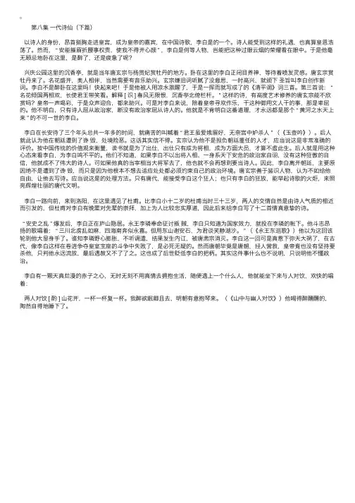 《唐之韵——第8集》解说词