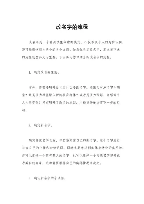 改名字的流程