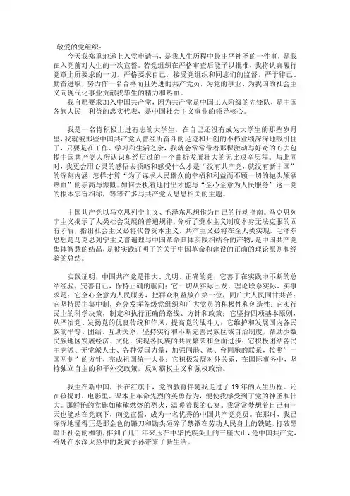 敬爱的党组织
