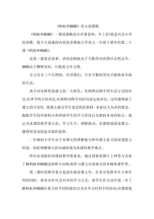 《蚂蚁和蝈蝈》语文说课稿