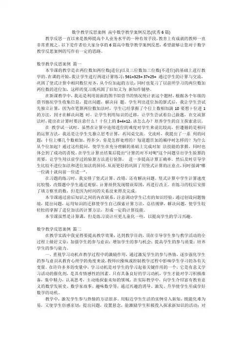 数学教学反思案例 高中数学教学案例反思(优秀6篇)