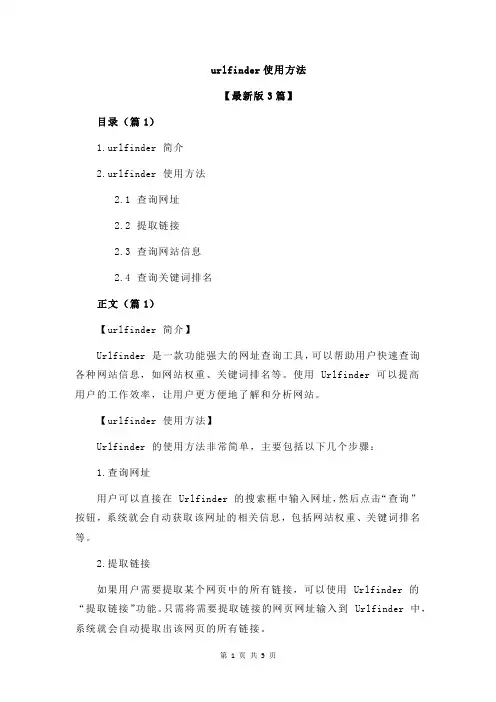 urlfinder使用方法