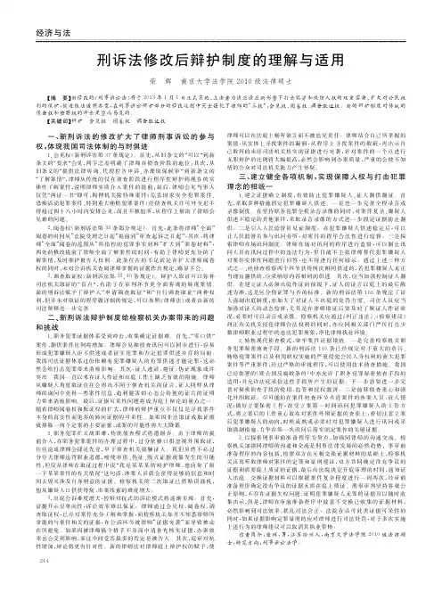 刑诉法修改后辩护制度的理解与适用