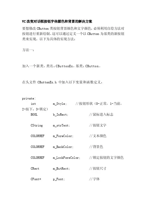 VC改变对话框按钮字体颜色和背景的解决方案[整理]