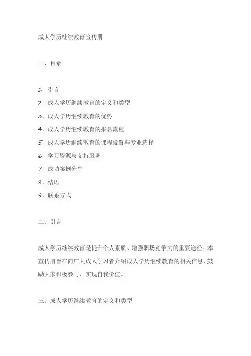 成人学历继续教育宣传册