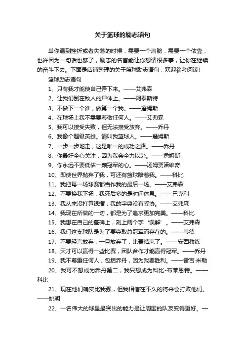 关于篮球的励志语句