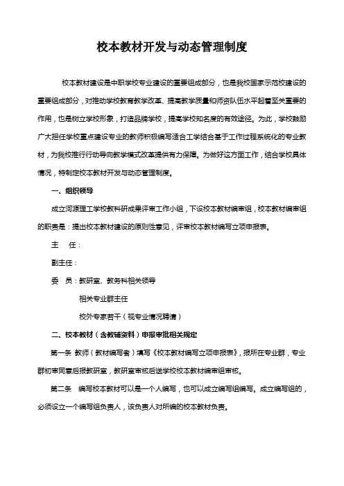 校本教材开发与动态管理制度