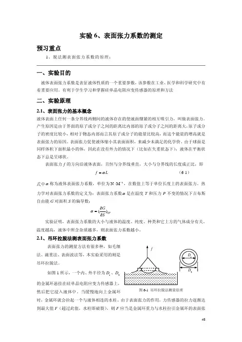 实验6 液体表面张力系数的测量