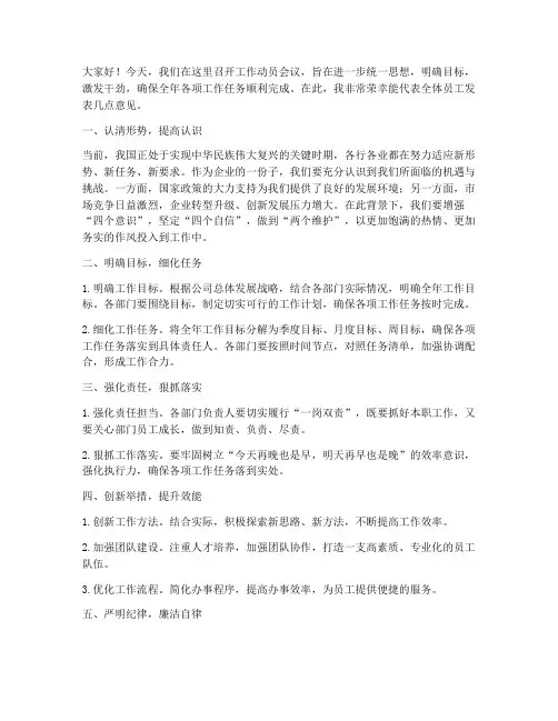 工作动员会议讨论发言稿
