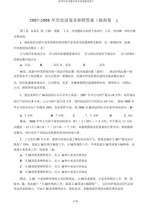 高考历史试题及参考答案海南卷7