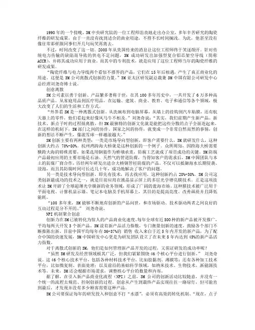3M的离散式创新