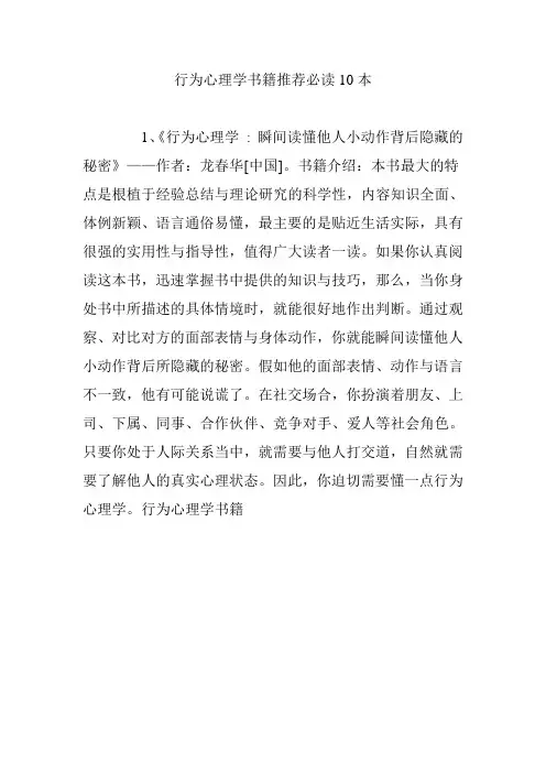 行为心理学书籍推荐必读10本