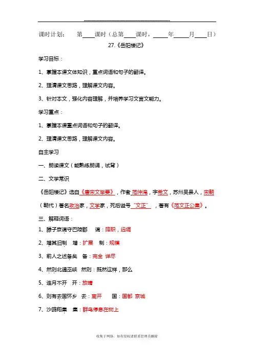 最新岳阳楼记导学案及答案