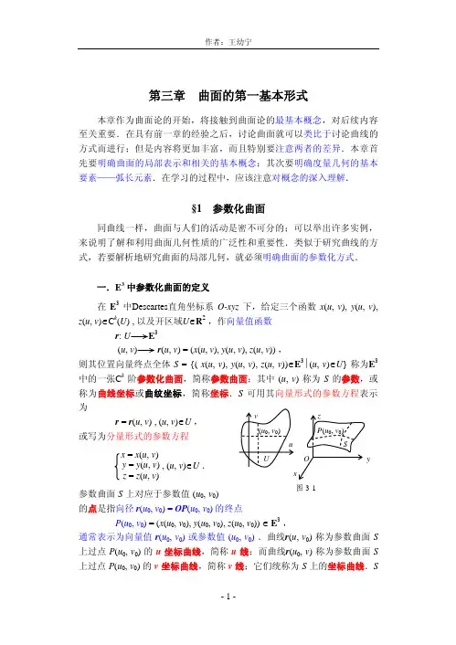 §1 参数化曲面