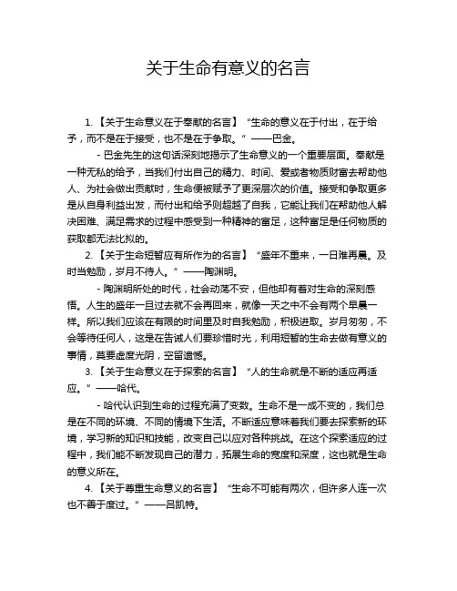 关于生命有意义的名言
