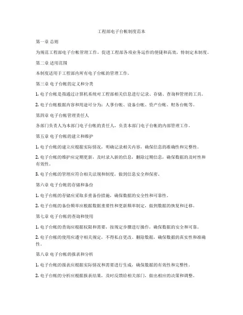 工程部电子台帐制度范本