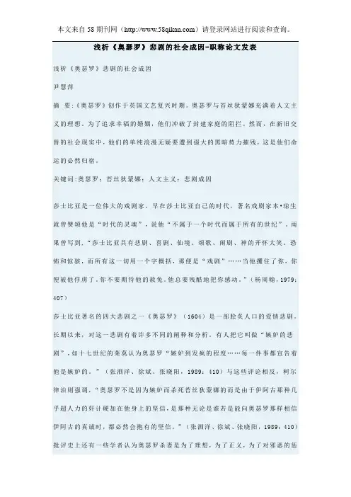 浅析《奥瑟罗》悲剧的社会成因-职称论文发表