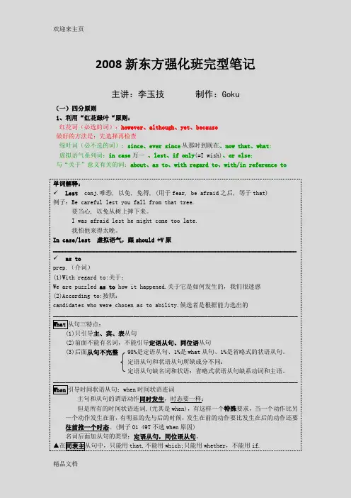(2020年编辑)【】新东方考研英语完型填空讲义(李玉枝老师)
