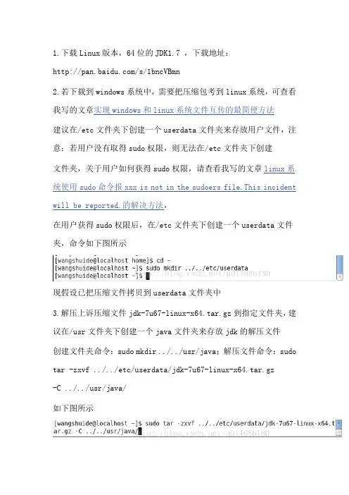 Linux系统下安装JDK7详解