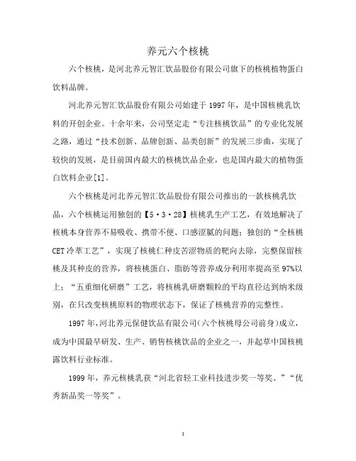养元六个核桃