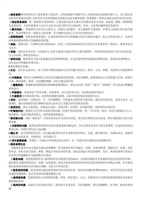 电大专科 商务谈判实务名词 简答